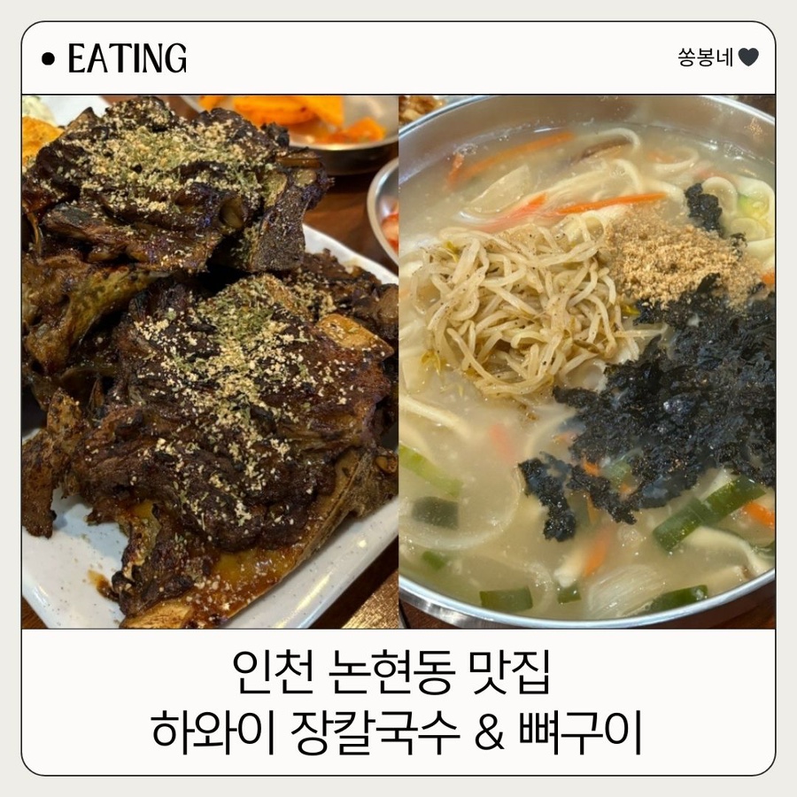 하와이장칼국수&뼈구이 이미지