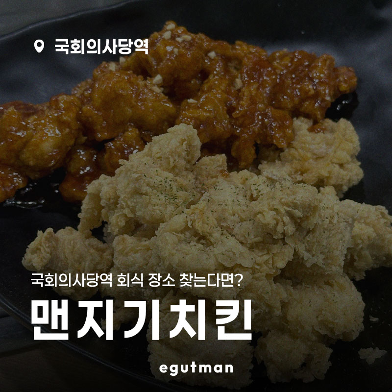 맨지기 치킨 이미지