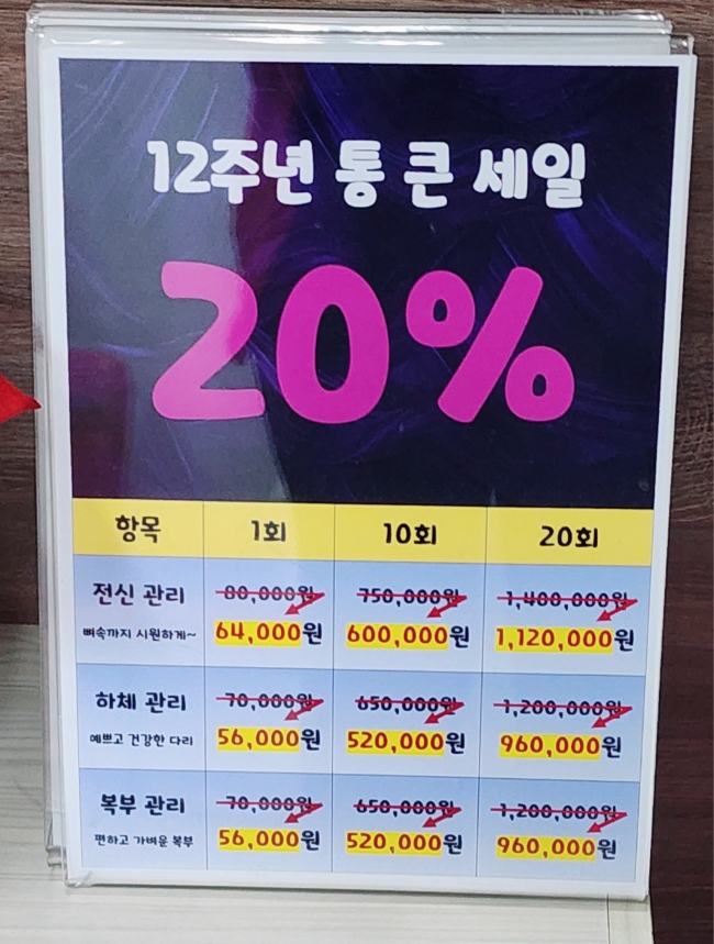대나무체형교정 이미지