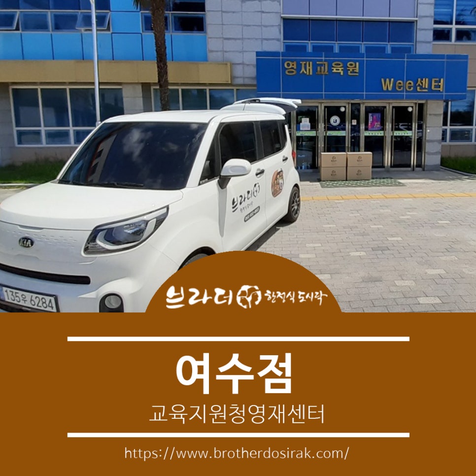 브라더한정식도시락 여수점 이미지