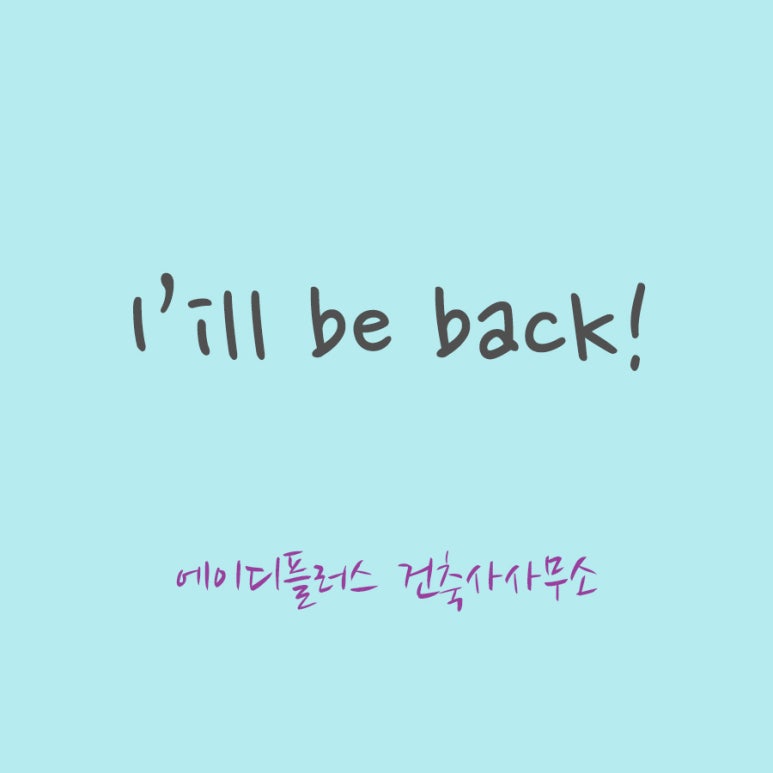 에이디건축사사무소 이미지