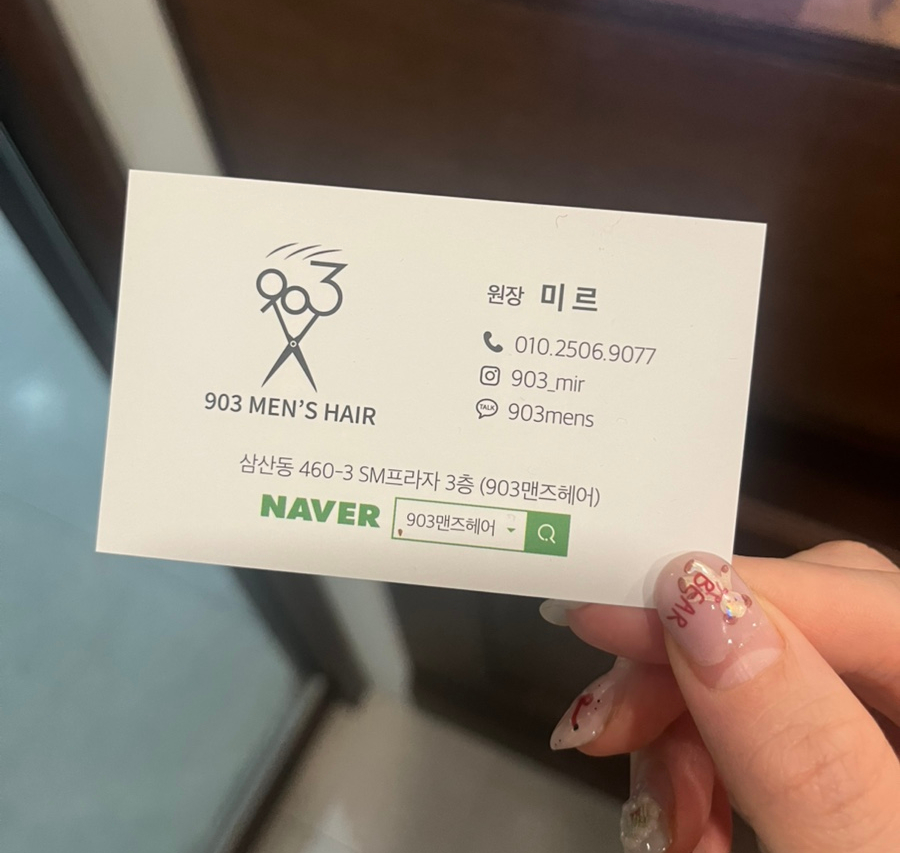 903맨즈헤어 이미지