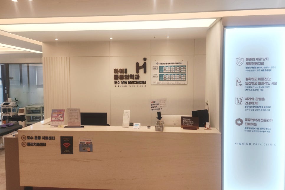 하이마취통증의학과의원 이미지