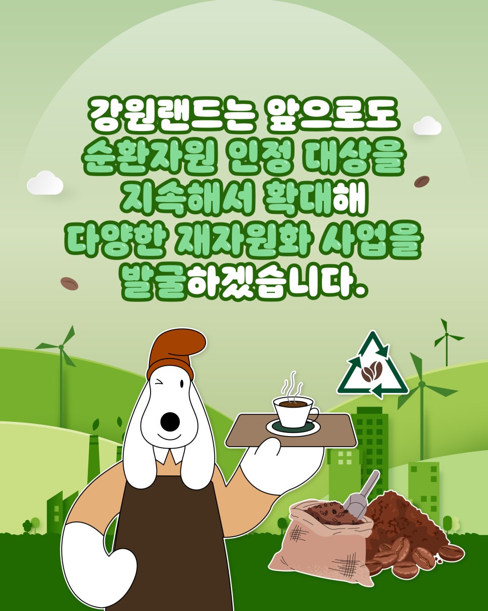 사회적협동조합자원과순환 이미지