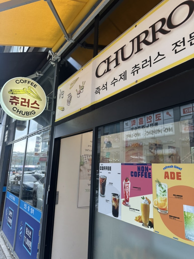 츄빅아름점 이미지