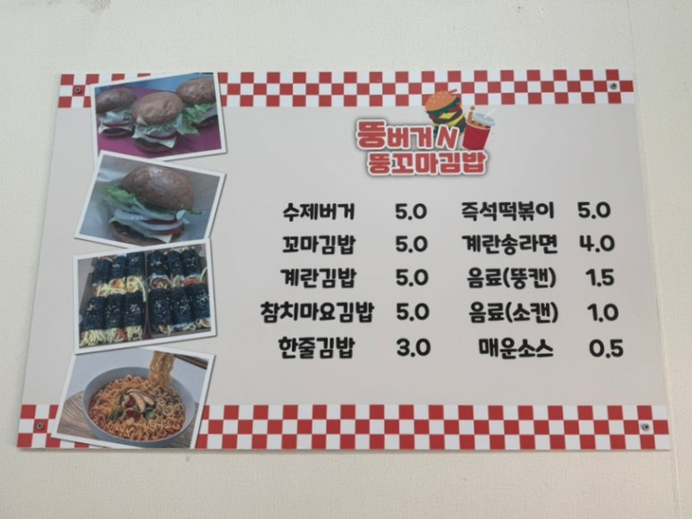 뚱버거엔꼬마김밥 이미지