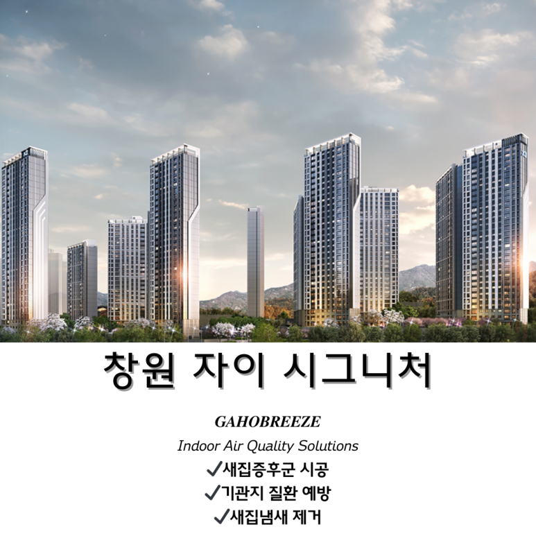 새집증후군가호브리즈 이미지