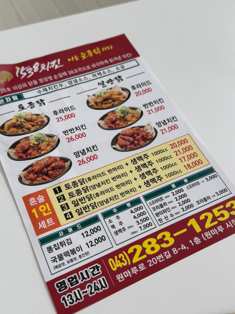 1538치킨 이미지