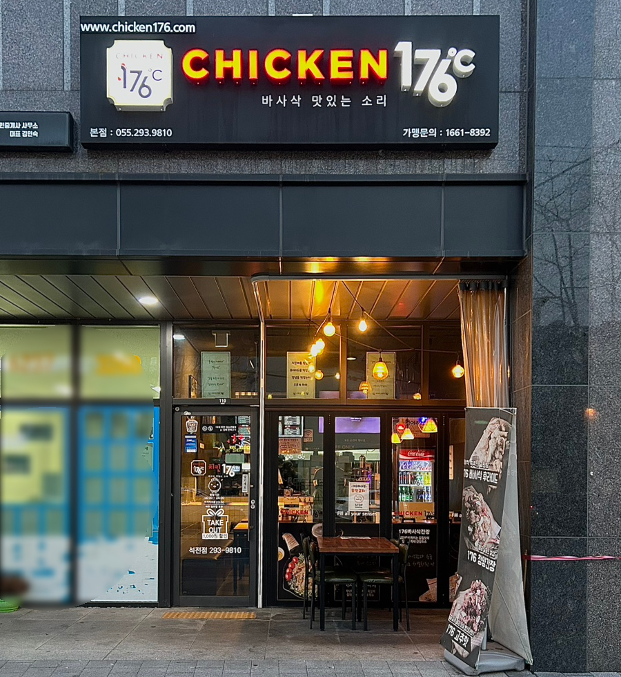 치킨176 이미지