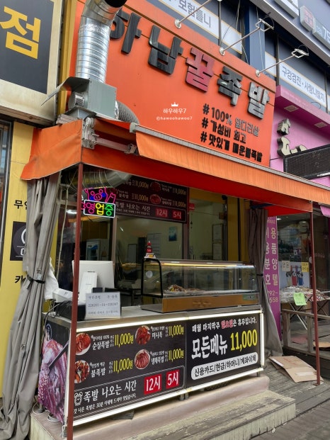 하남꿀족발 이미지