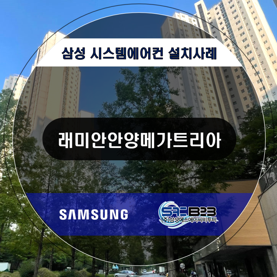 삼성에스에이씨비투비 이미지