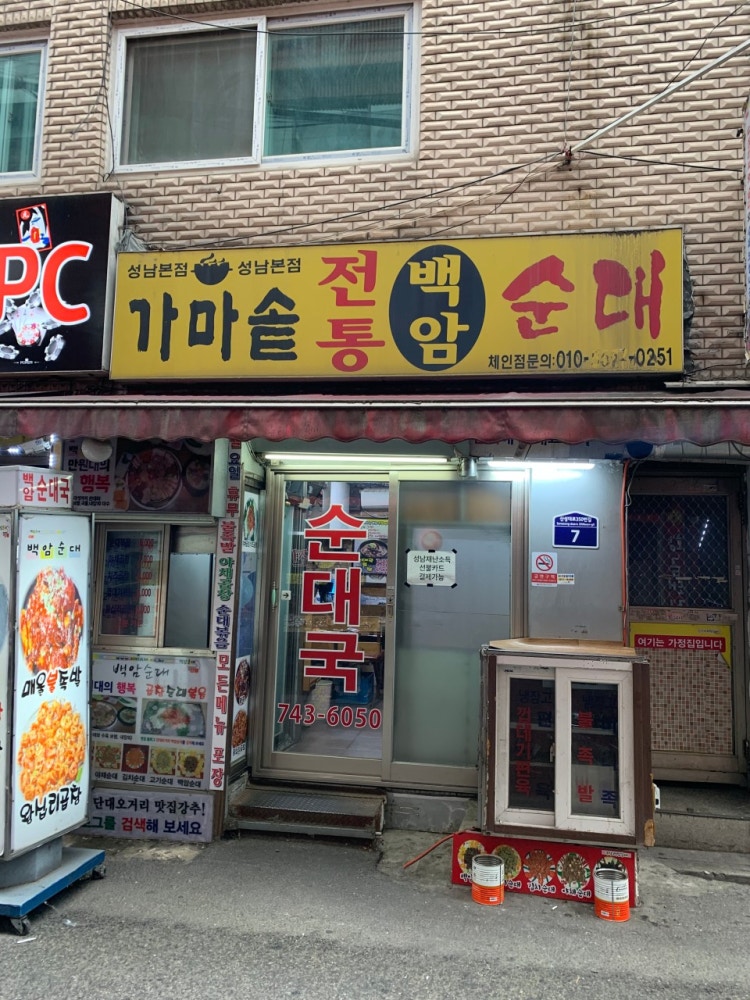 가마솥전통백암순대 이미지