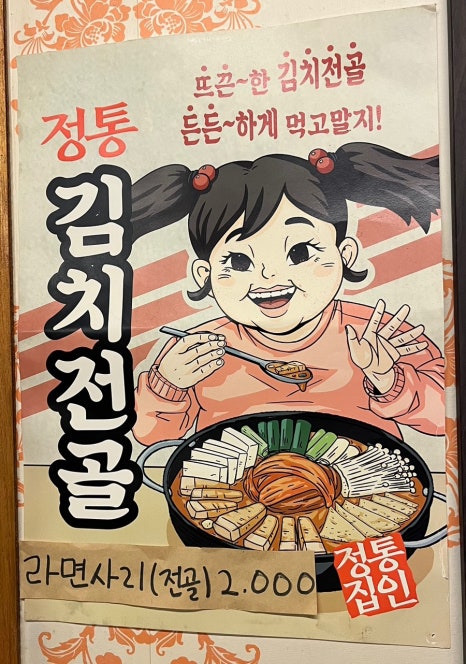 정통집울산 이미지