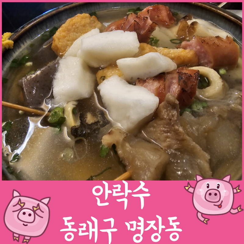 안락수 이미지