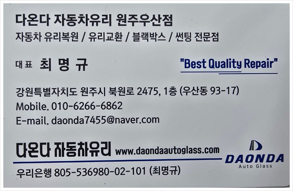 강원차유리 이미지
