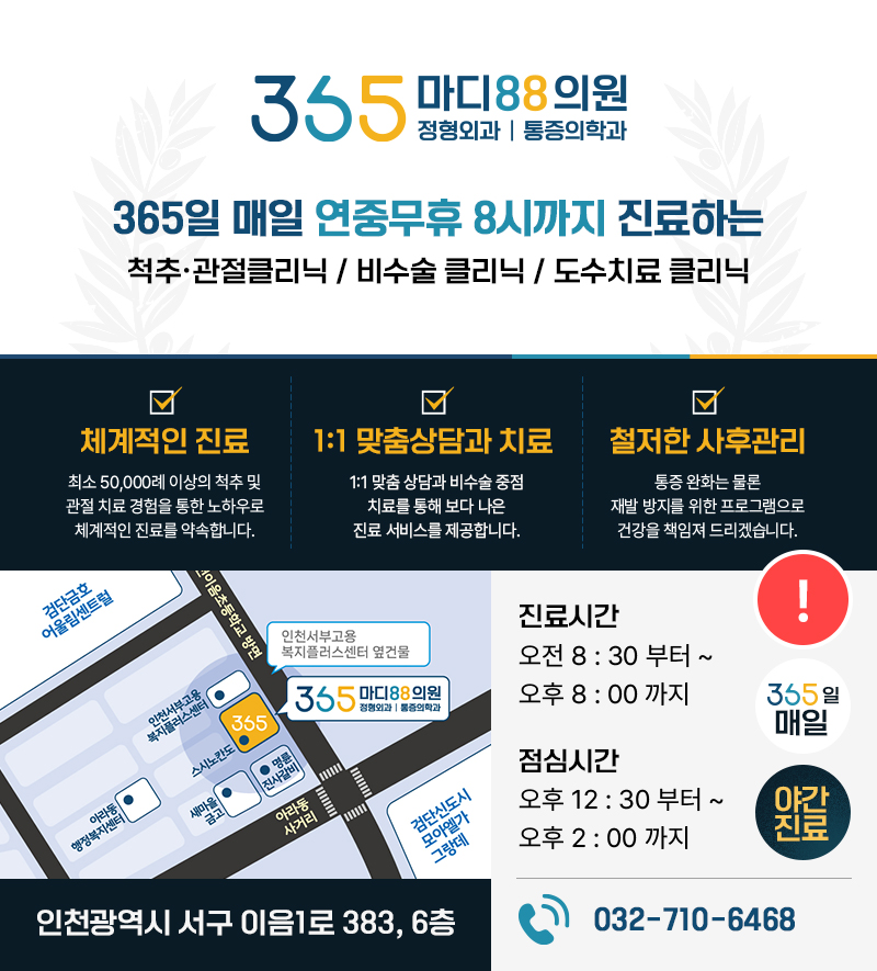 팔팔체형관리 이미지