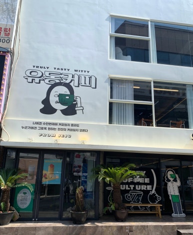 유동커피남포 이미지