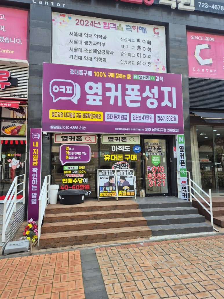 휴대폰성지제주삼화지구점 이미지