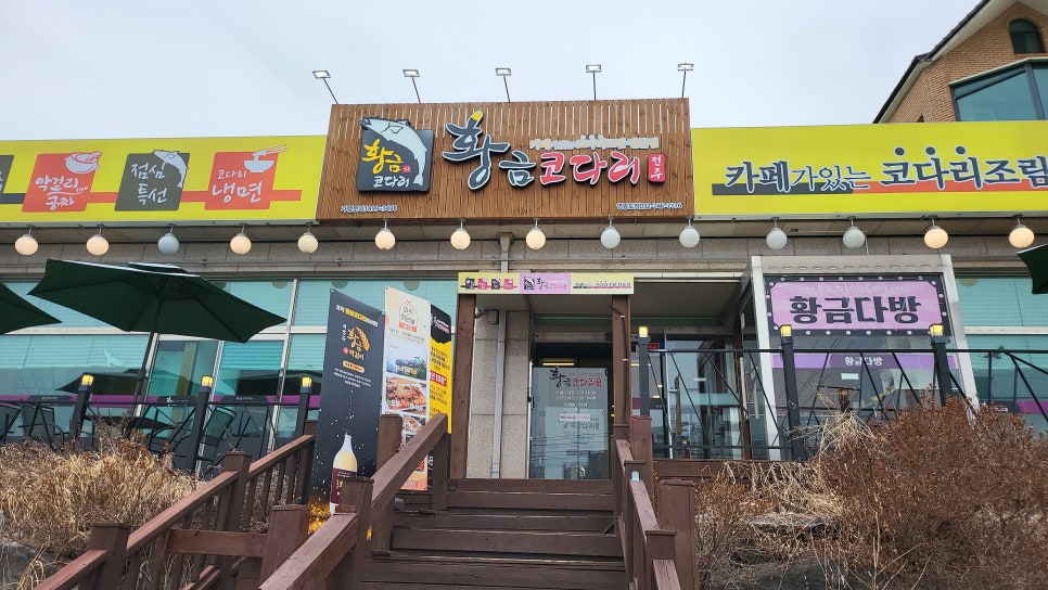 황금코다리 영종도점 이미지