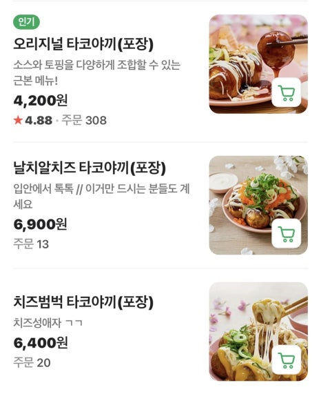 타코야킹 이미지