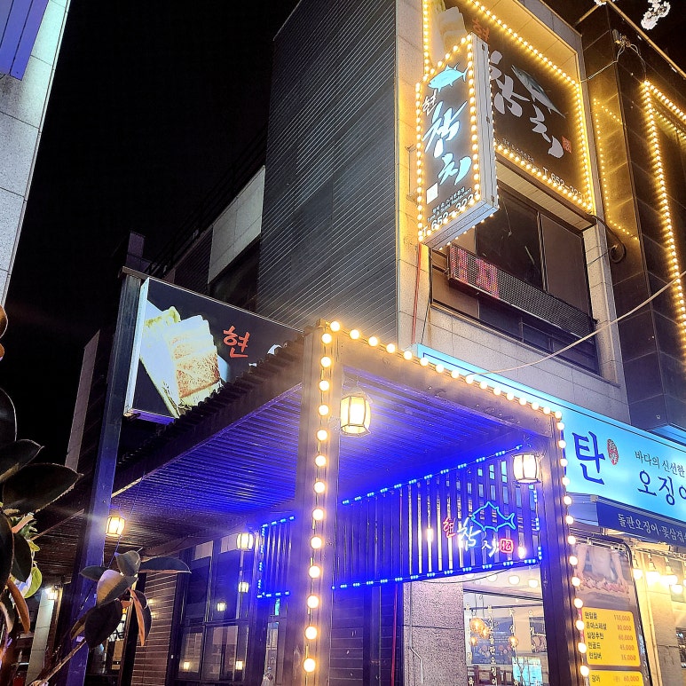 참치현2 이미지