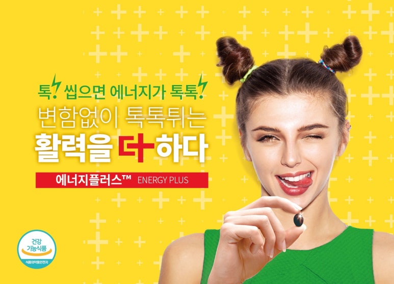 플러스에너지 이미지