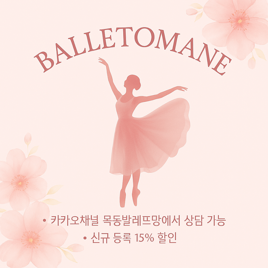 발레뜨망 이미지