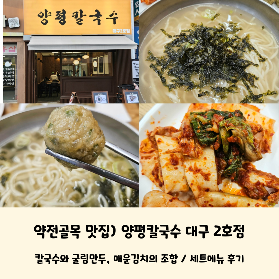 양평칼국수대구 이미지