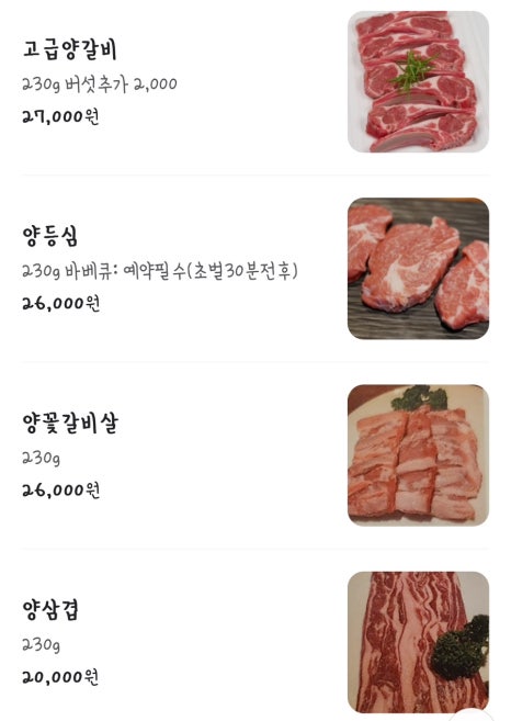 영애숙성양갈비 이미지