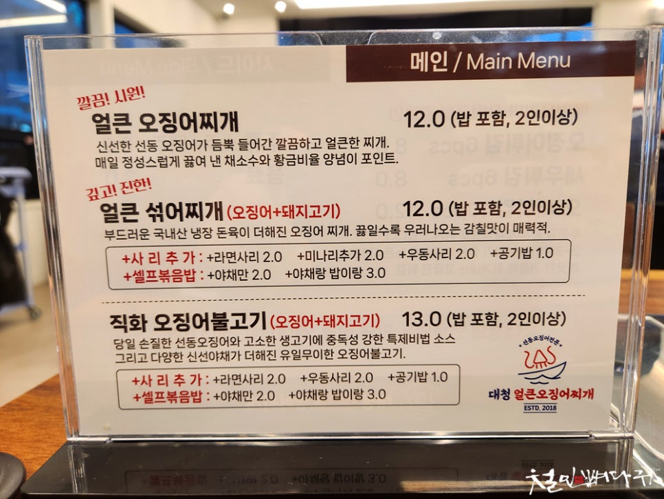 대청얼큰오징어찌개 이미지