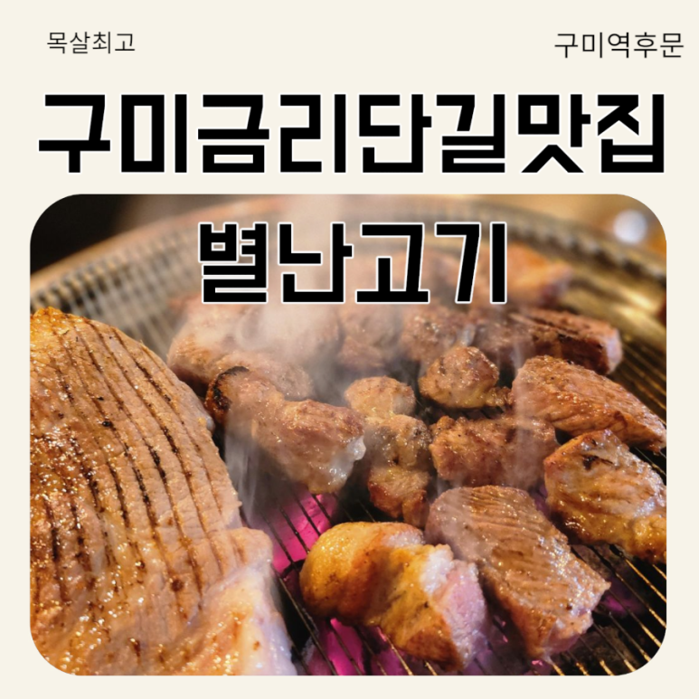 별난고기 이미지