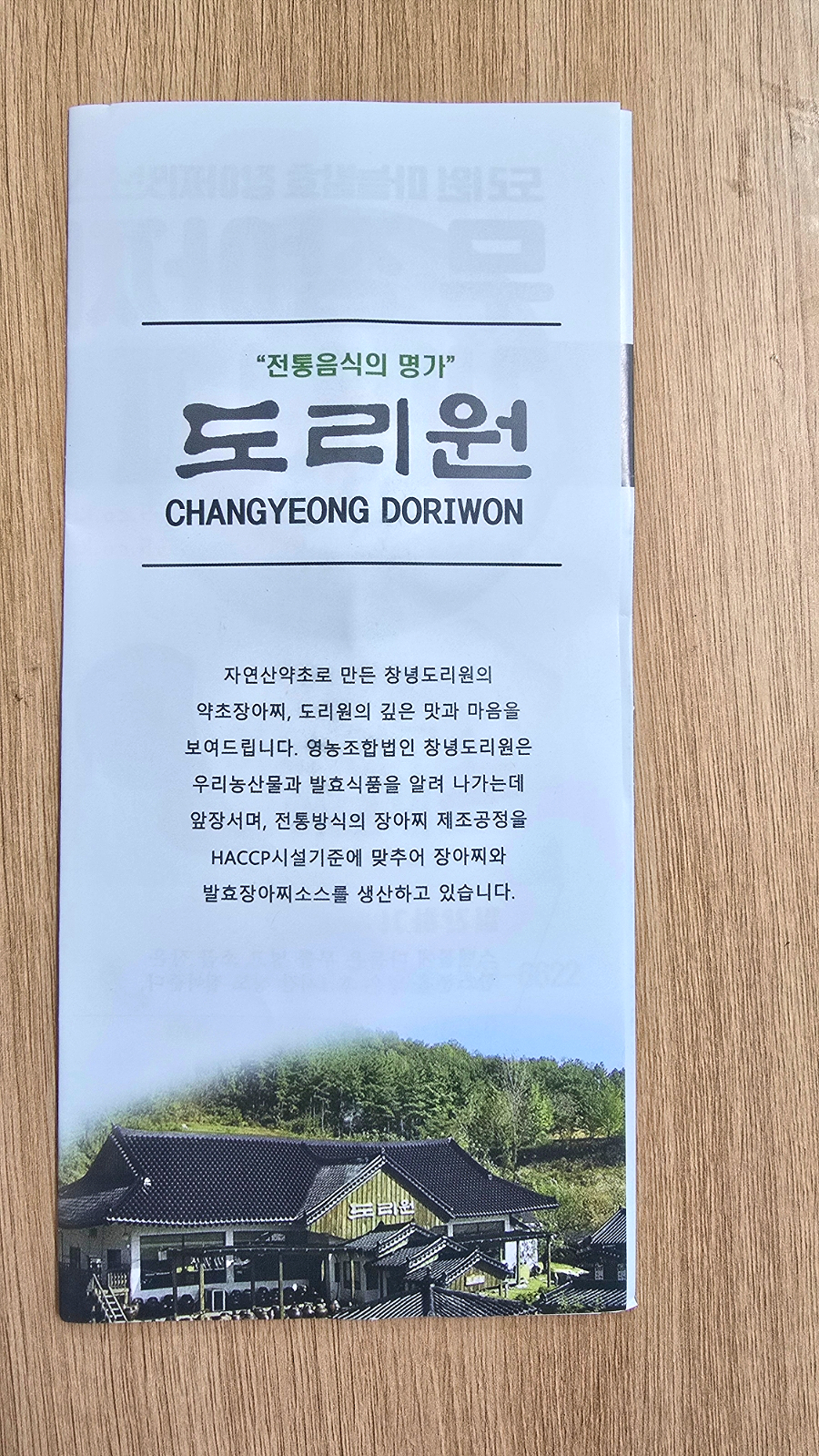영농조합법인 창녕식품 이미지