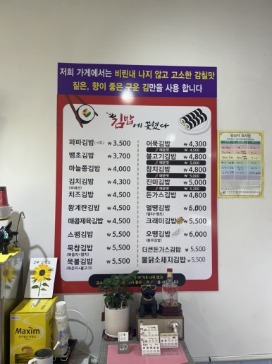 김밥에꽂혔다 이미지