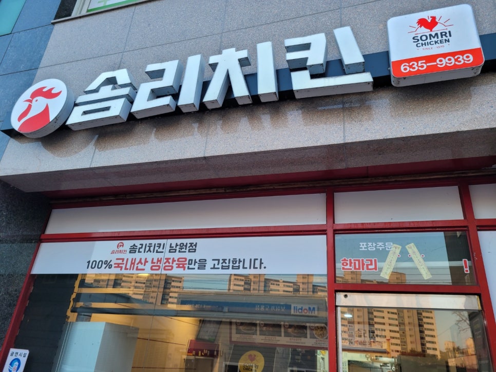 솜리치킨 남원점 이미지