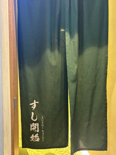 스시카이시 이미지