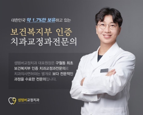 셉템버치과교정과치과의원 이미지