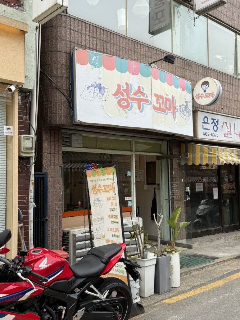 성수꼬마 사진 5