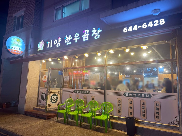 기양한우곱창 이미지