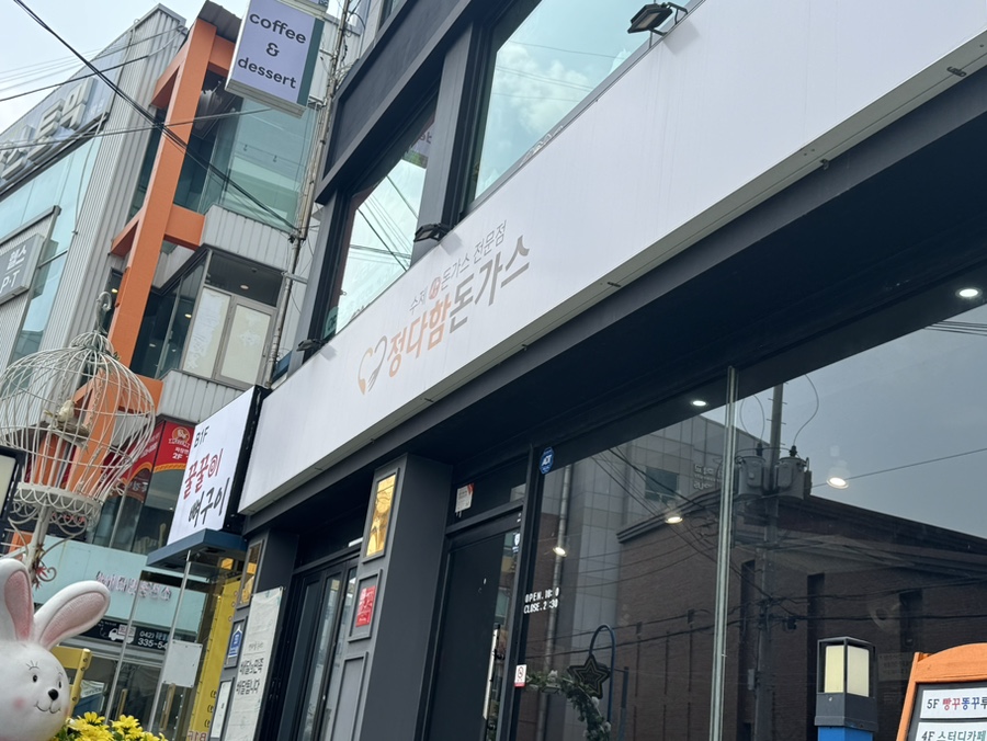 정다함돈가스 이미지