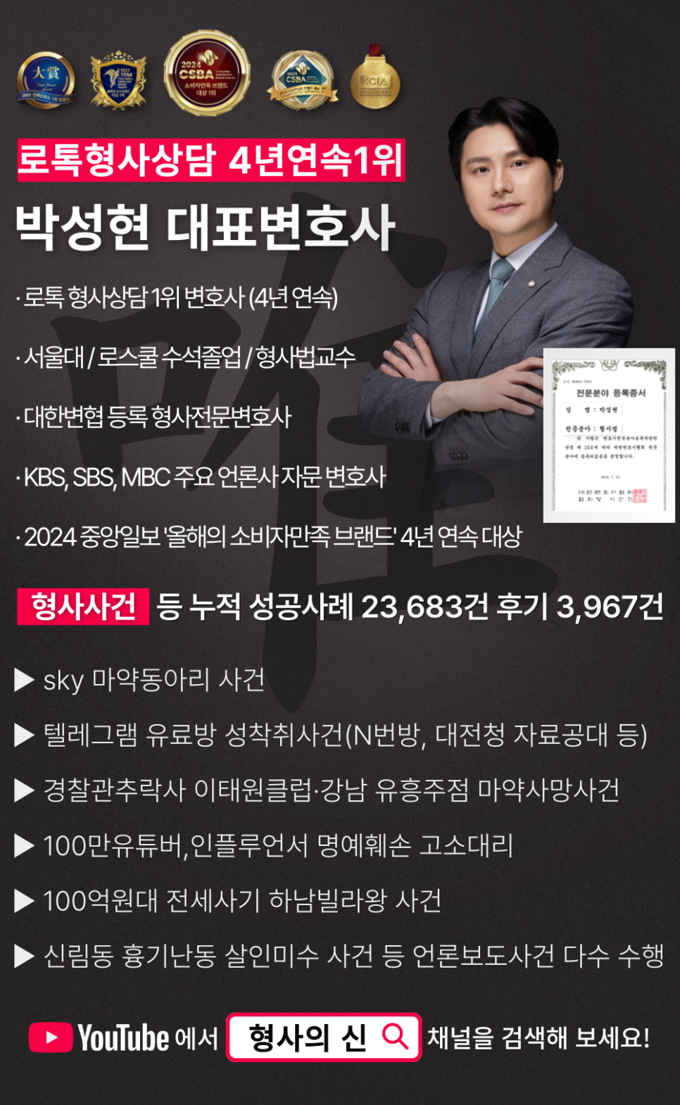 변호사박성현법률사무소 이미지
