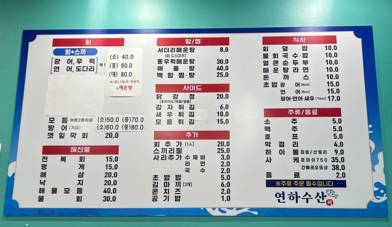 연하횟집 이미지