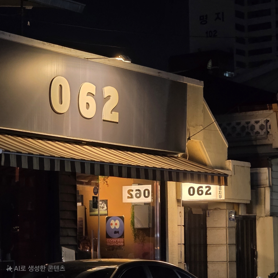 062술집 이미지
