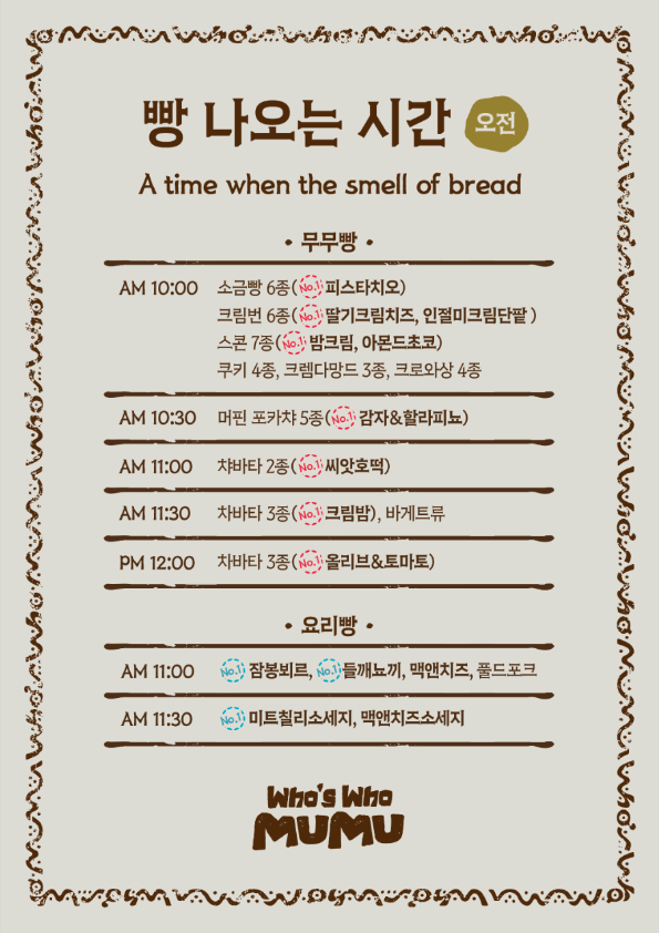 후스후무무 이미지