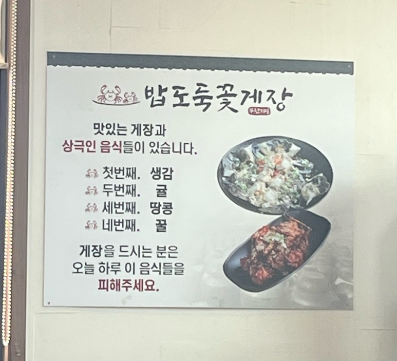 밥도둑 꽃게장(무한리필) 이미지