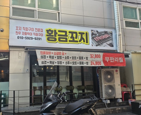 황금돼지무한리필 이미지