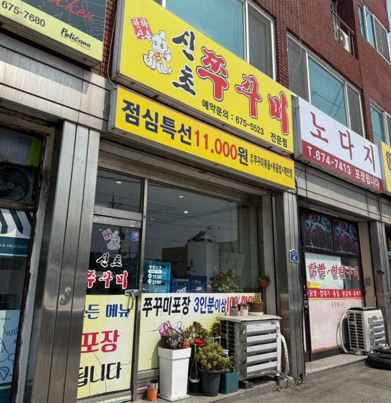 신초쭈꾸미 이미지
