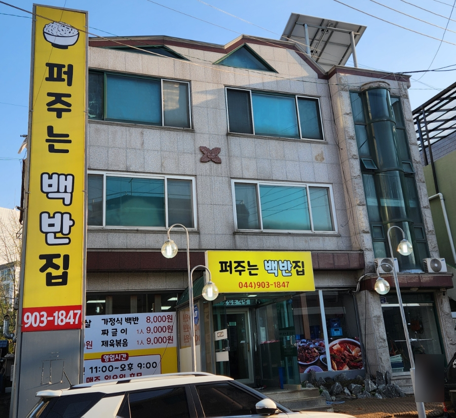 가정식백반 한가 이미지