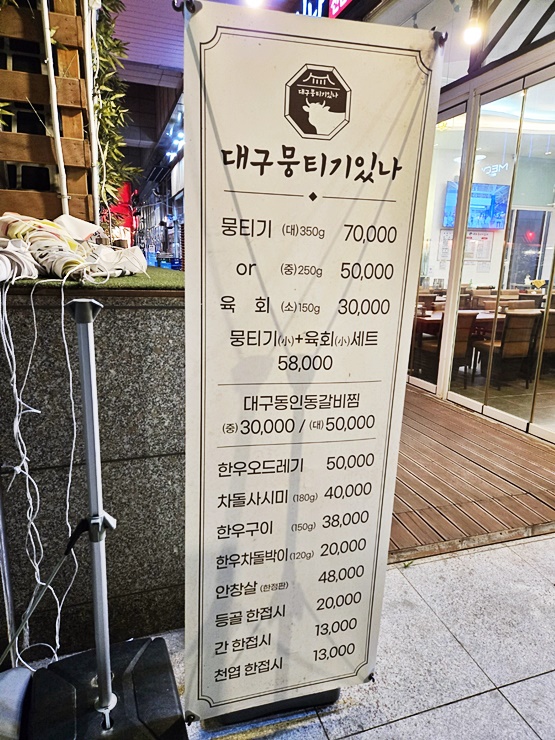 대구뭉티기있나 이미지