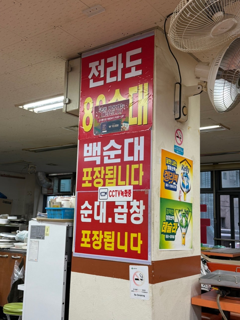 전라도 88 순대 이미지