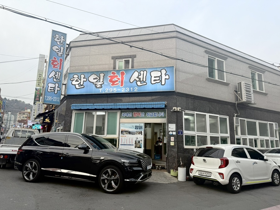 한일회센타 이미지
